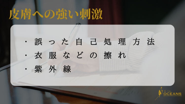 皮膚ヘの強い刺激