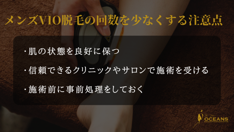 脱毛回数を少なくするポイント