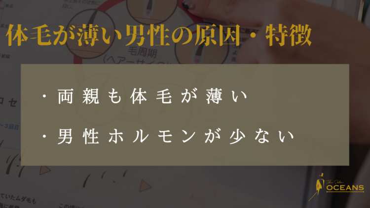 体毛が薄い男性の原因