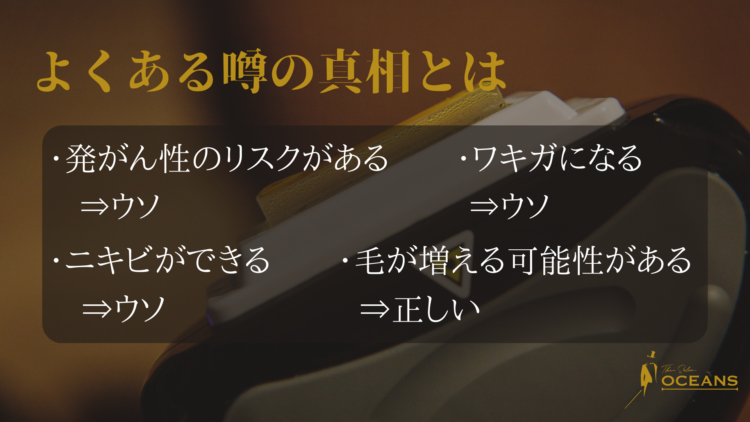 よくある噂の真相