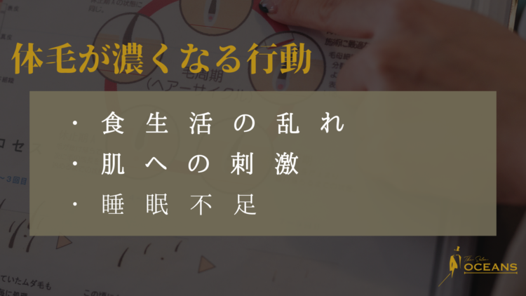 髭が濃くなる行動
