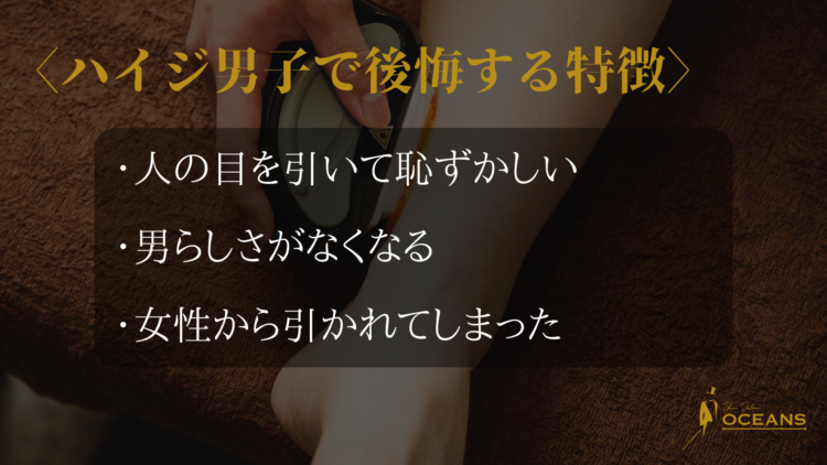 ハイジ男子で後悔する特徴