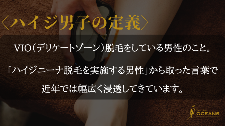 ハイジ男子の定義