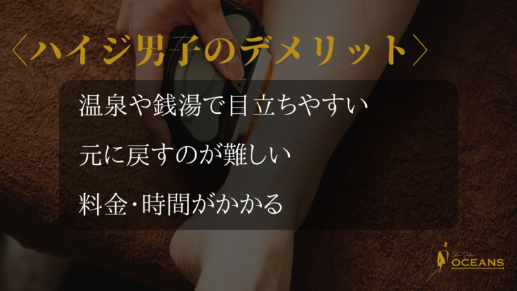 ハイジ男子のデメリット