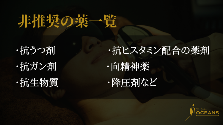 非推奨の薬一覧