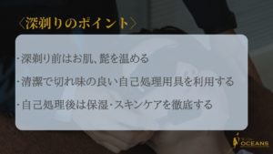 深剃りのポイント