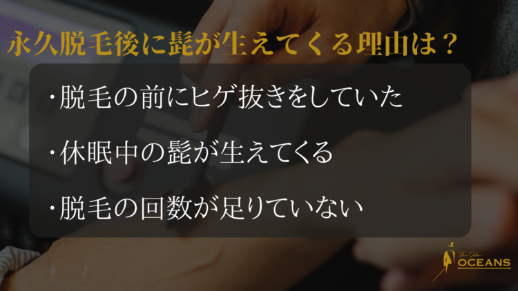 永久脱毛後に髭が生える理由
