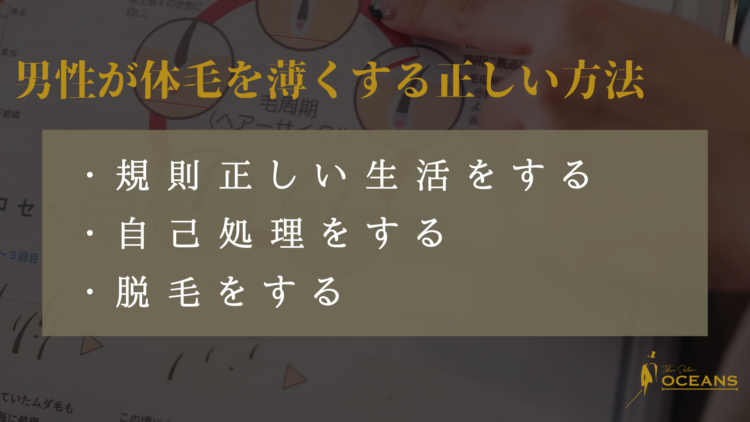 体毛を薄くする正しい方法