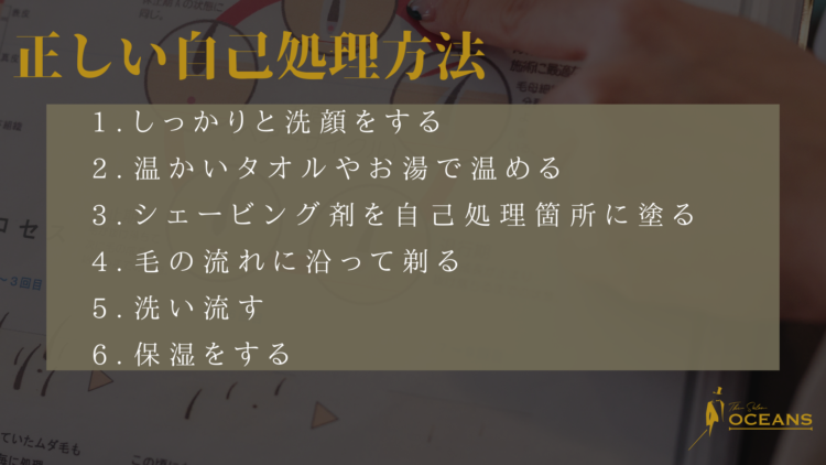 正しい自己処理方法