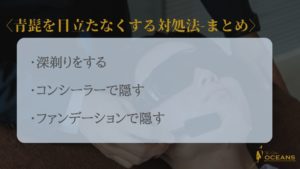 青髭の対策法
