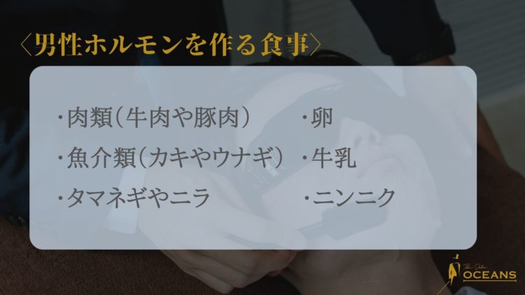 男性ホルモンを過剰分泌する食品